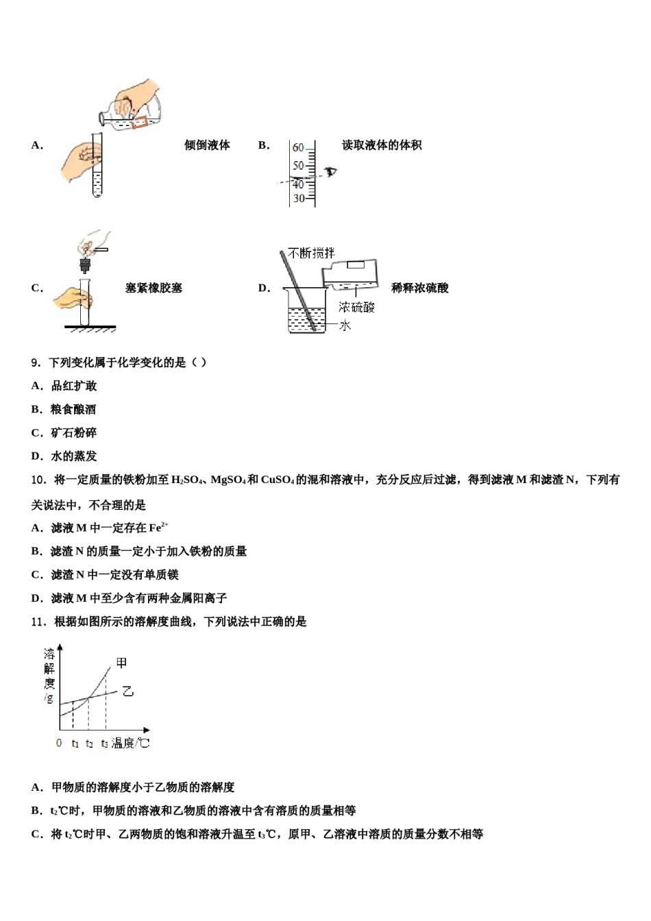 河南省洛阳市涧西区东升二中学2023-2024学年中考化学全真模拟试卷含解析.doc_第3页