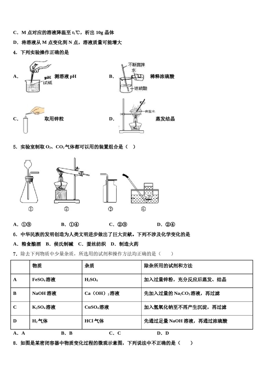 河南省洛阳市涧西区洛阳市2023-2024学年中考化学仿真试卷含解析.doc_第2页