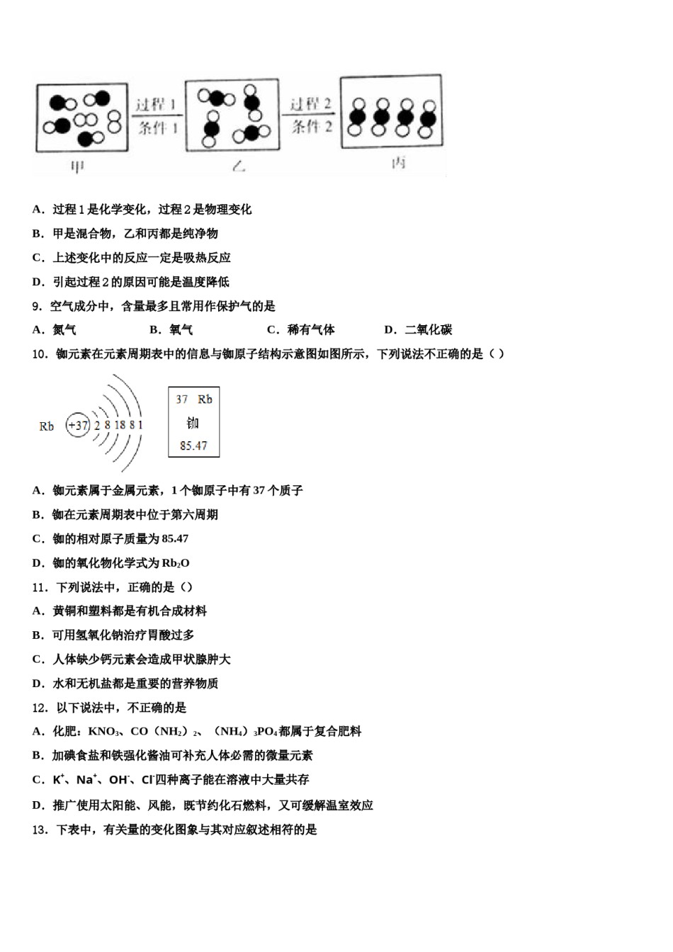 河南省洛阳市涧西区洛阳市2023-2024学年中考化学仿真试卷含解析.doc_第3页