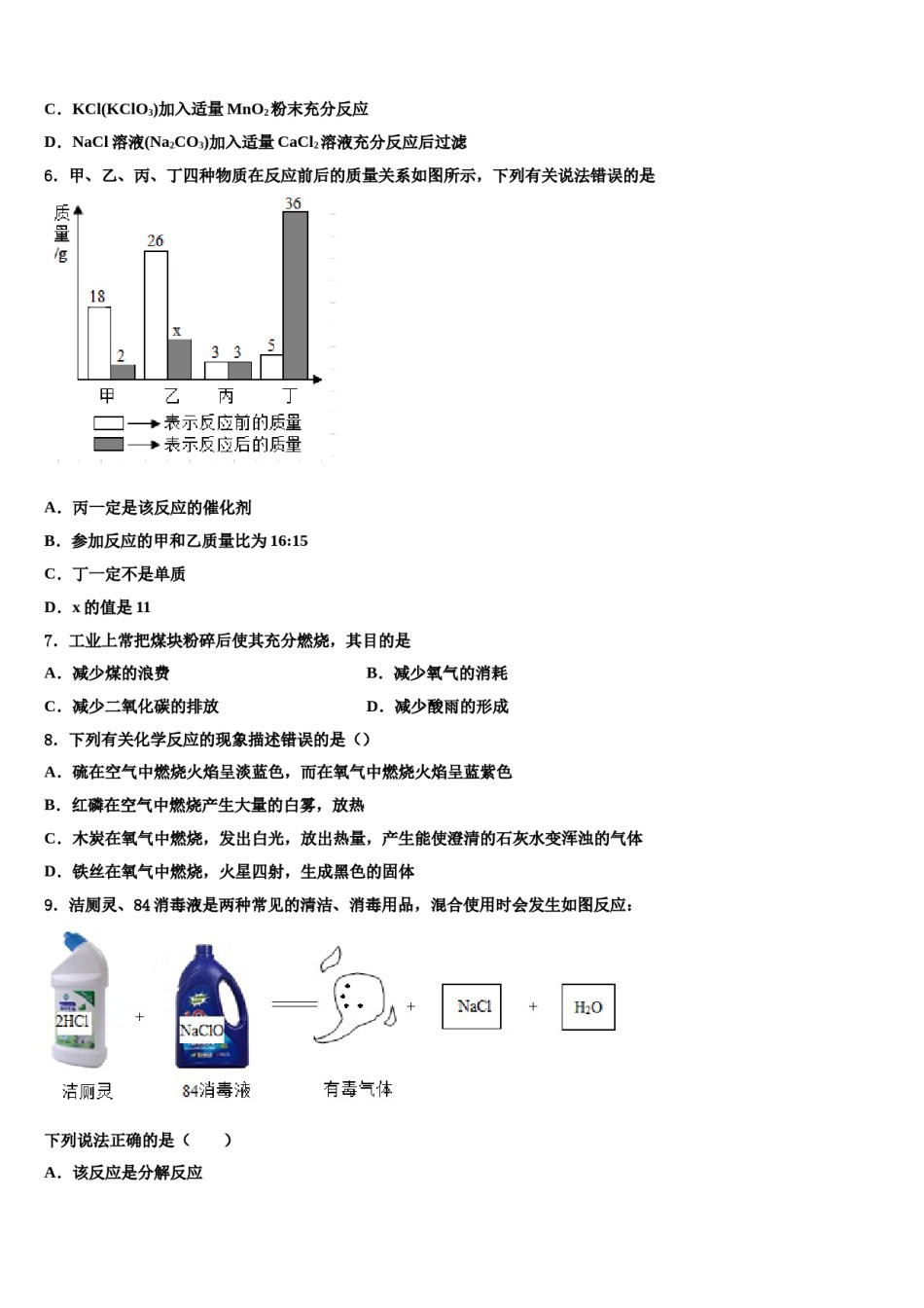 河南省漯河临颍县联考2024届十校联考最后化学试题含解析.doc_第2页