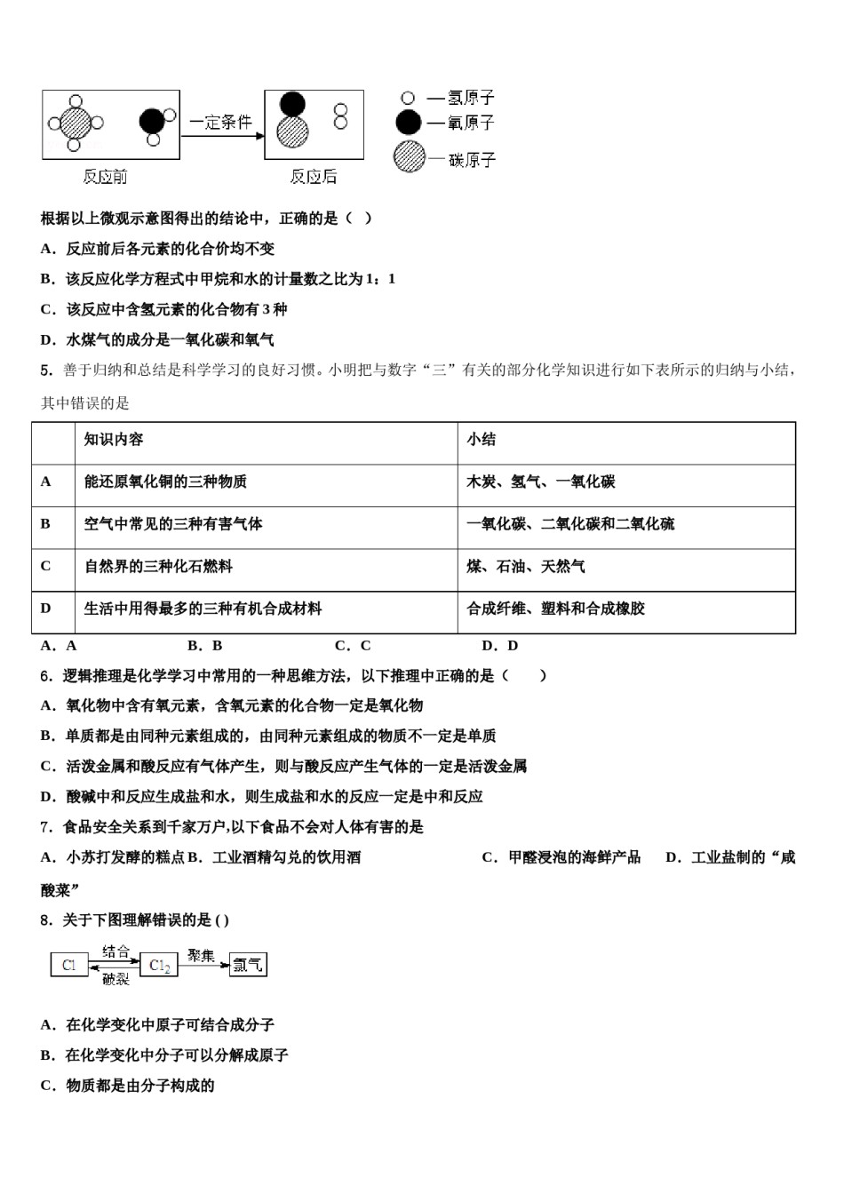 河南省漯河市郾城区重点中学2023-2024学年中考联考化学试题含解析.doc_第2页