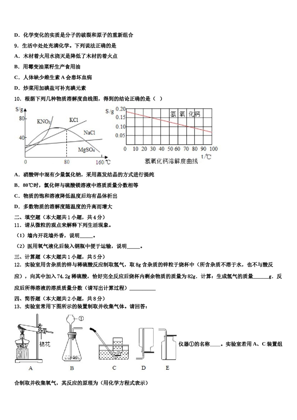 河南省漯河市郾城区重点中学2023-2024学年中考联考化学试题含解析.doc_第3页
