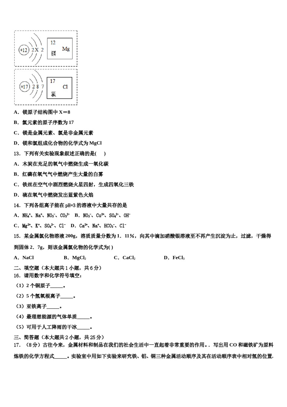 河南省漯河郾城区六校联考2023-2024学年中考适应性考试化学试题含解析.doc_第3页
