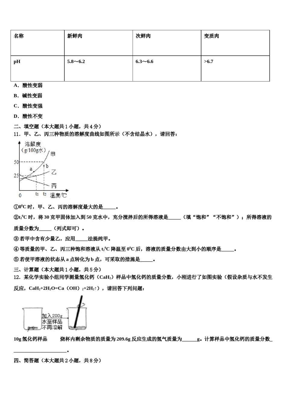 河南省禹州市重点达标名校2024年中考一模化学试题含解析.doc_第3页