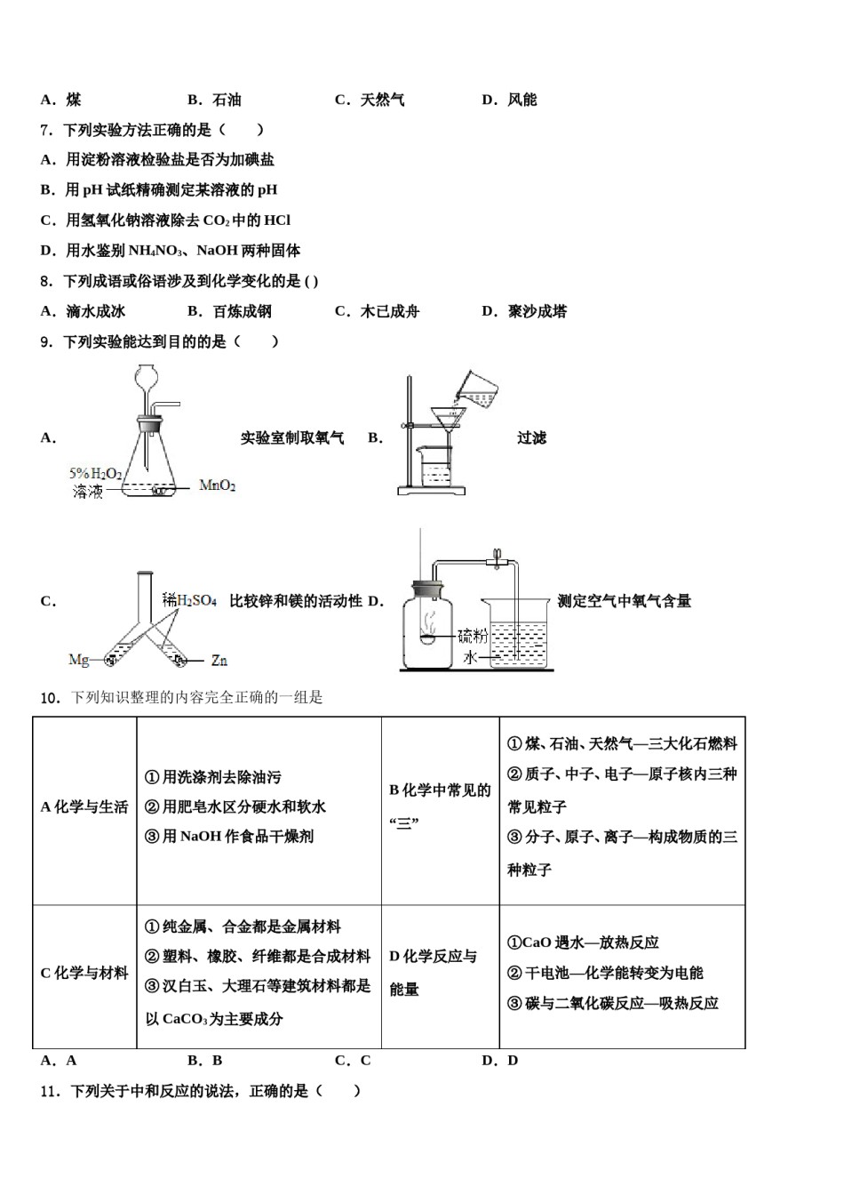 河南省许昌建安区四校联考2023-2024学年中考试题猜想化学试卷含解析.doc_第2页