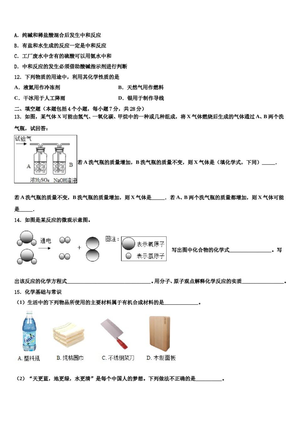 河南省许昌建安区四校联考2023-2024学年中考试题猜想化学试卷含解析.doc_第3页