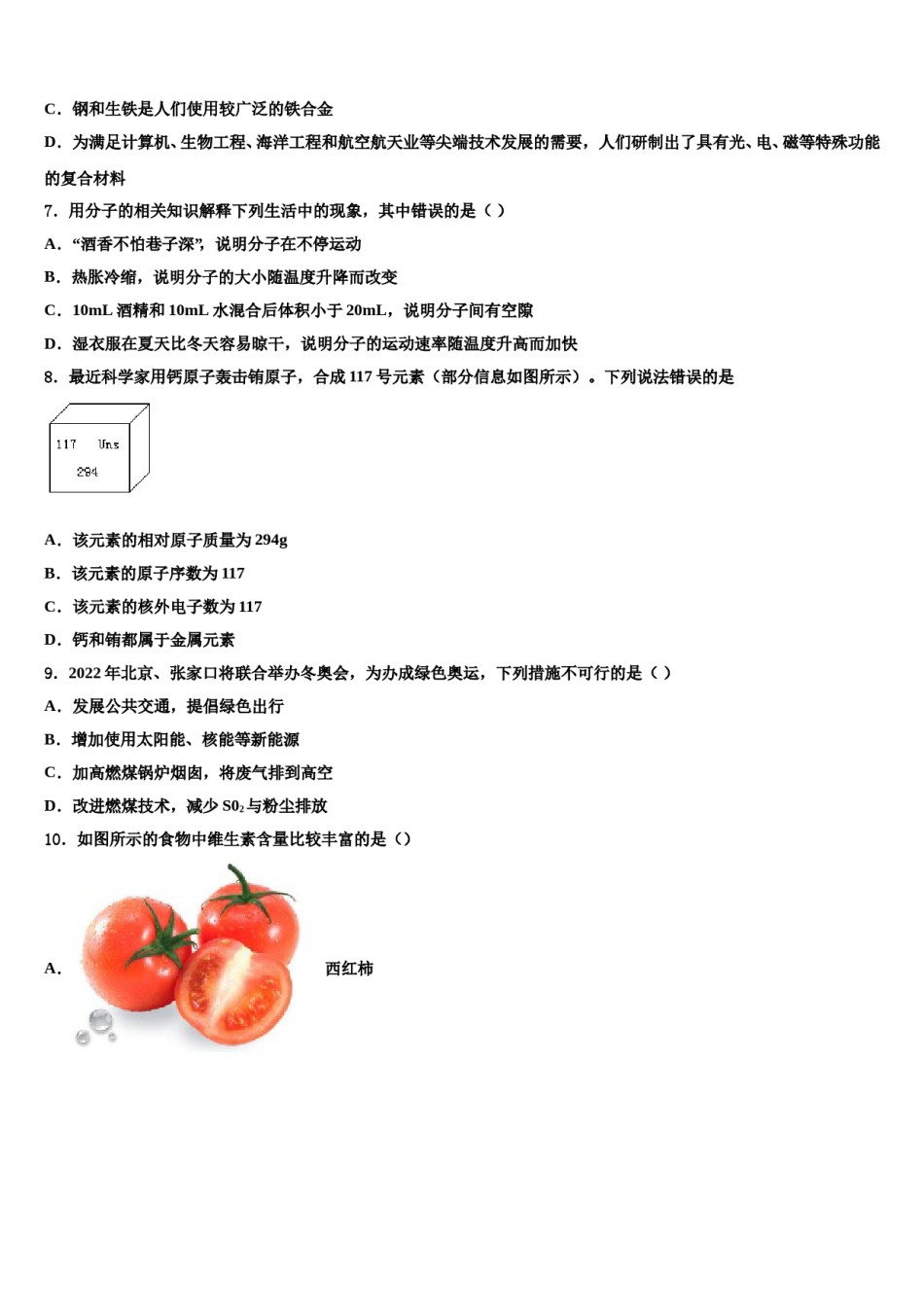 河南省郑州一中汝州实验中学2023-2024学年中考化学最后冲刺浓缩精华卷含解析.doc_第2页