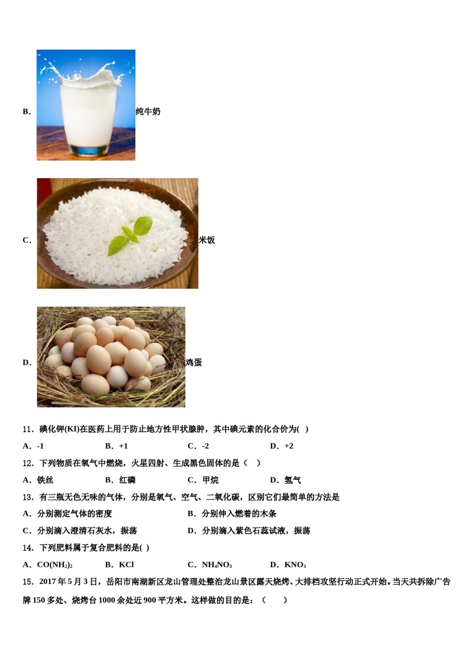 河南省郑州一中汝州实验中学2023-2024学年中考化学最后冲刺浓缩精华卷含解析.doc_第3页