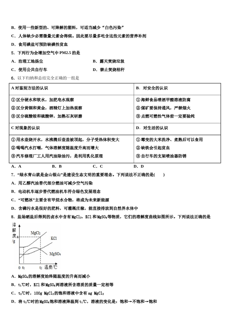 河南省郑州八中学2023-2024学年中考化学四模试卷含解析.doc_第2页