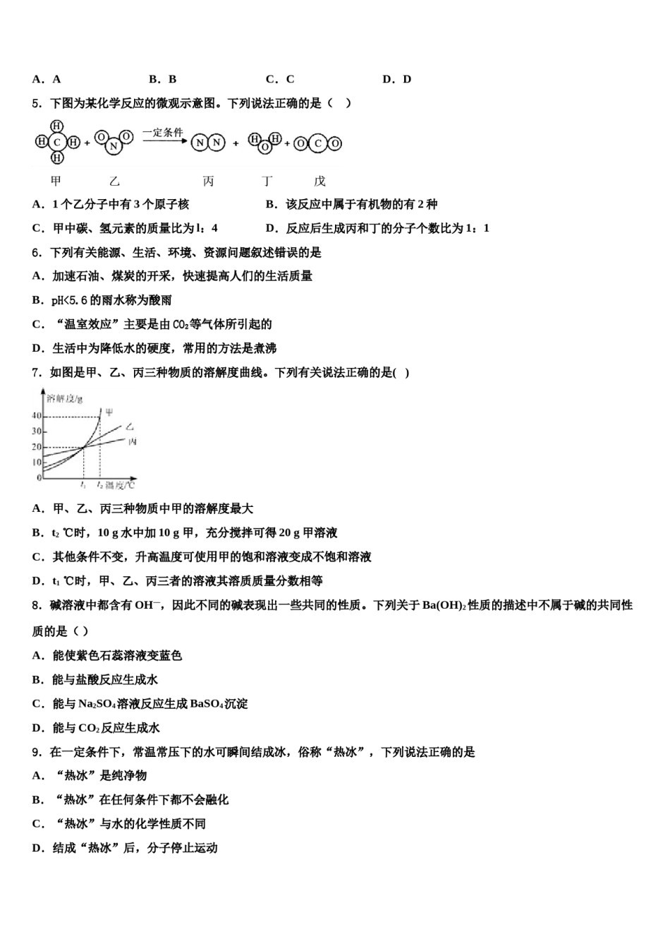 河南省郑州市市级名校2023-2024学年中考化学全真模拟试题含解析.doc_第2页