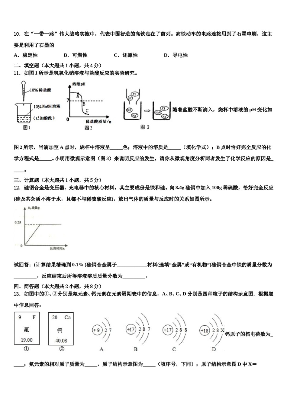 河南省郑州市市级名校2023-2024学年中考化学全真模拟试题含解析.doc_第3页