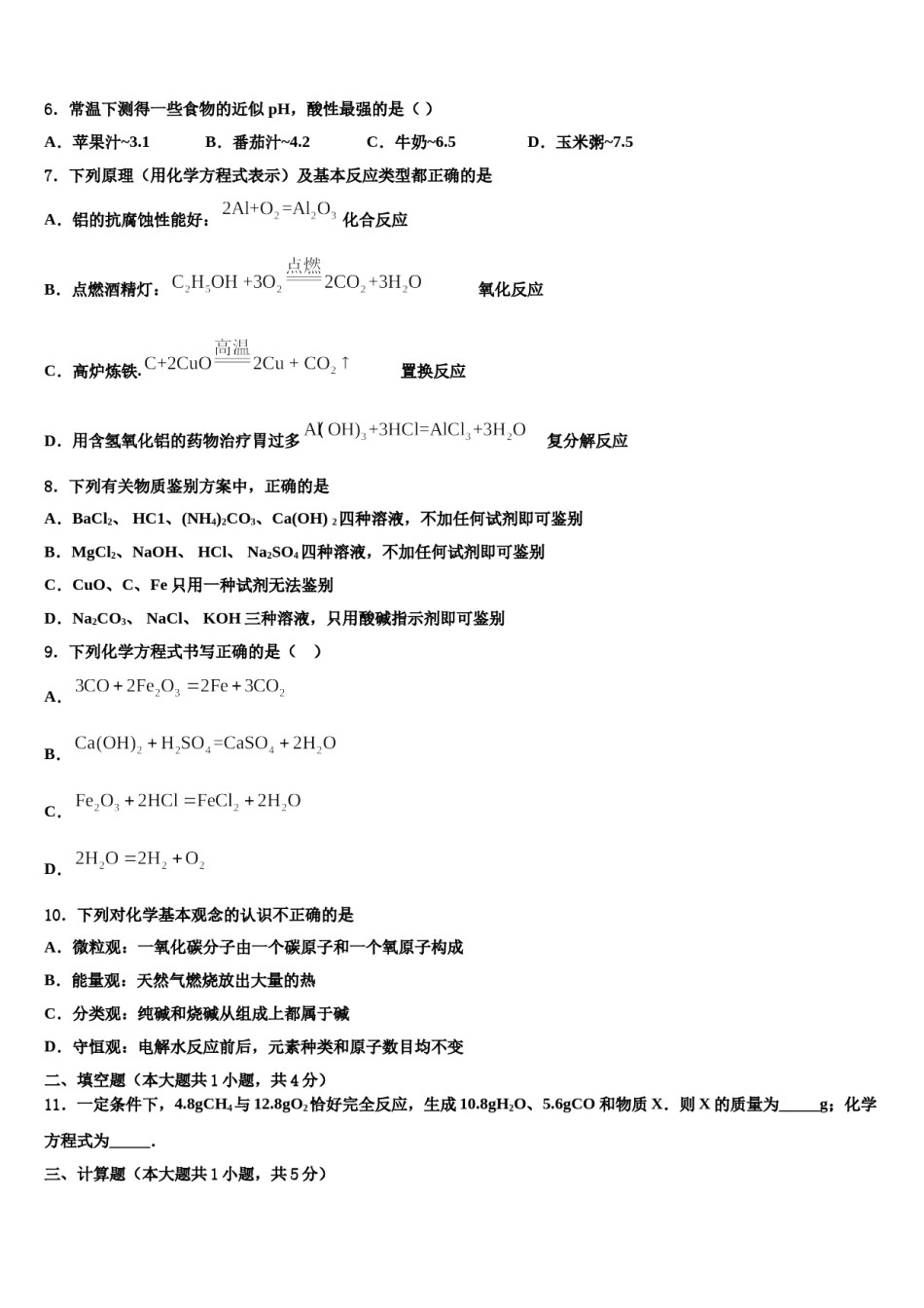 河南省郑州市市级名校2024届中考联考化学试题含解析.doc_第2页