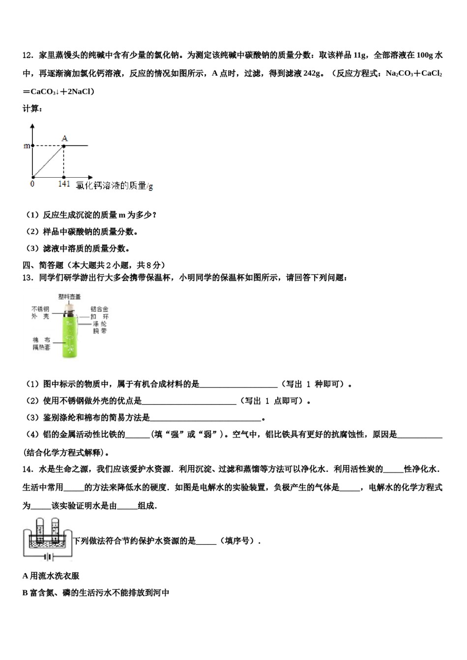 河南省郑州市市级名校2024届中考联考化学试题含解析.doc_第3页