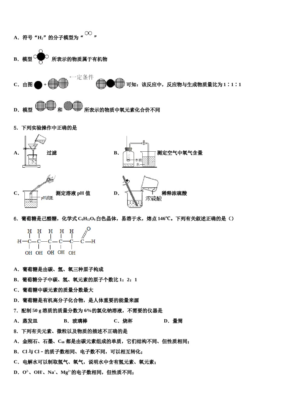 河南省郑州市第十一中学2023-2024学年中考一模化学试题含解析.doc_第2页