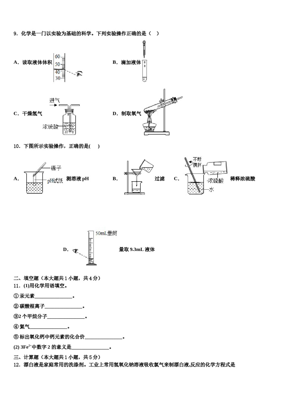 河南省郑州市第十一中学2023-2024学年中考一模化学试题含解析.doc_第3页