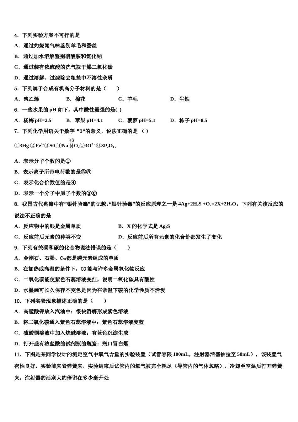 河南省郑州市第十一中学2024届中考五模化学试题含解析.doc_第2页