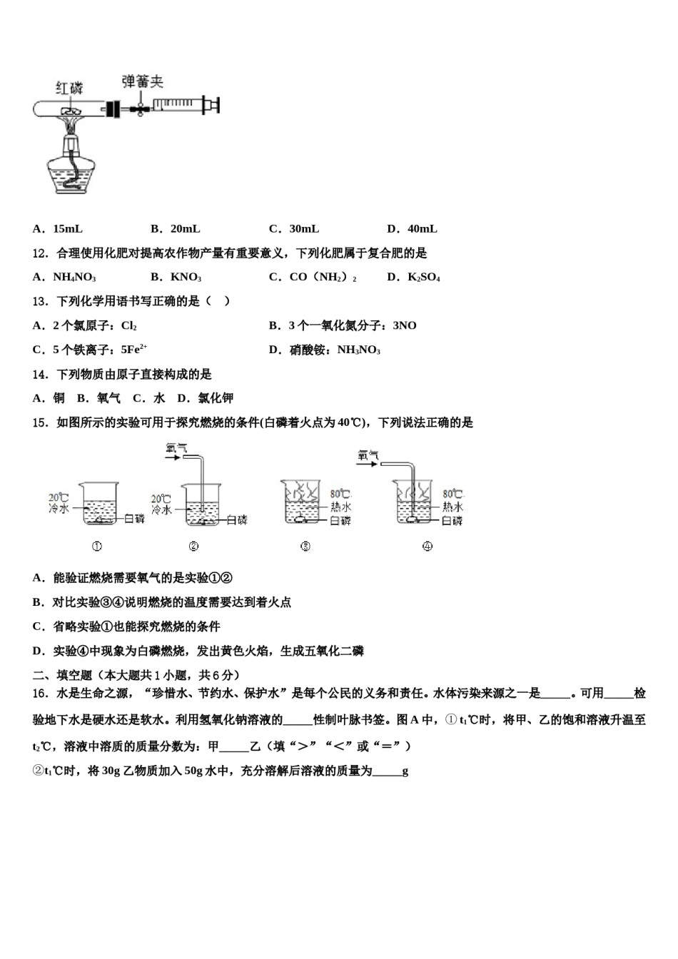 河南省郑州市第十一中学2024届中考五模化学试题含解析.doc_第3页