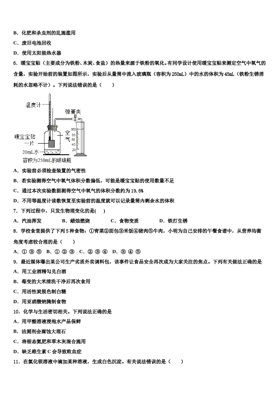 河南省郑州市第十一中学2024届中考猜题化学试卷含解析.doc_第2页