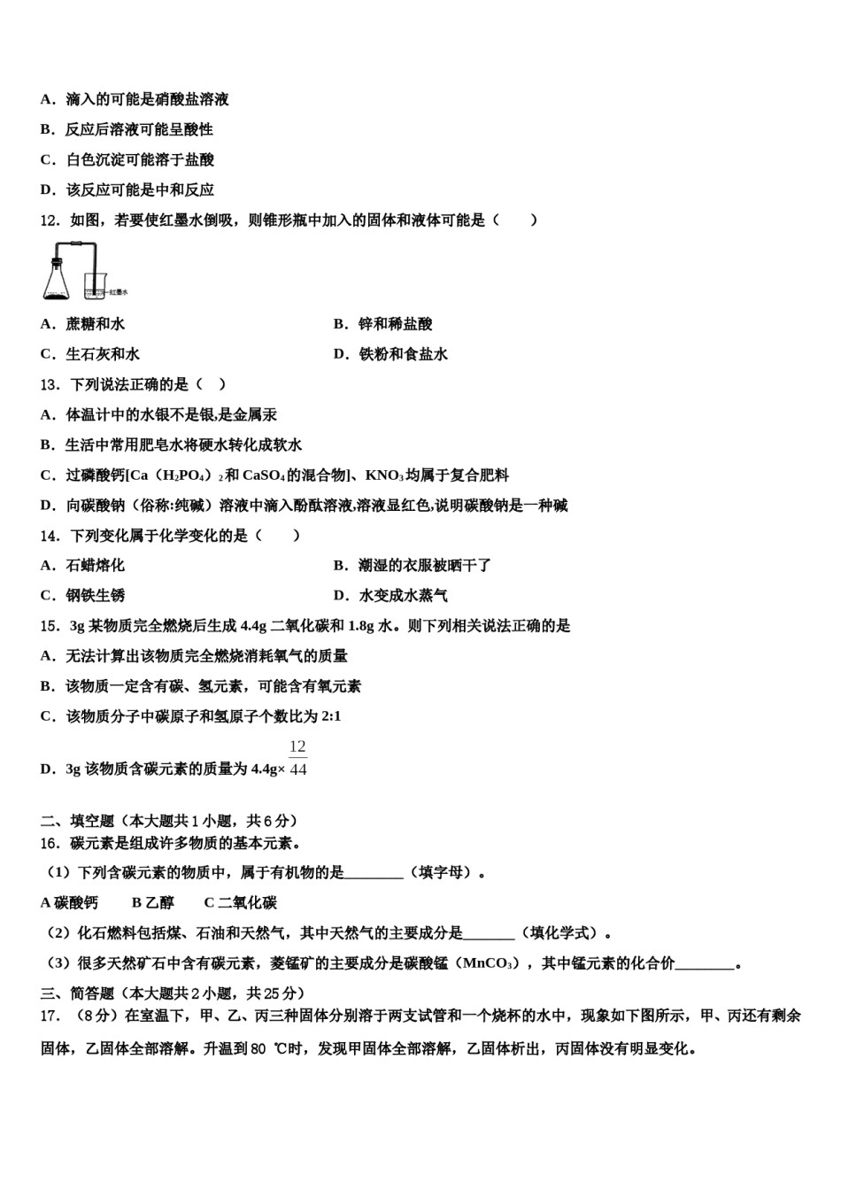 河南省郑州市第十一中学2024届中考猜题化学试卷含解析.doc_第3页