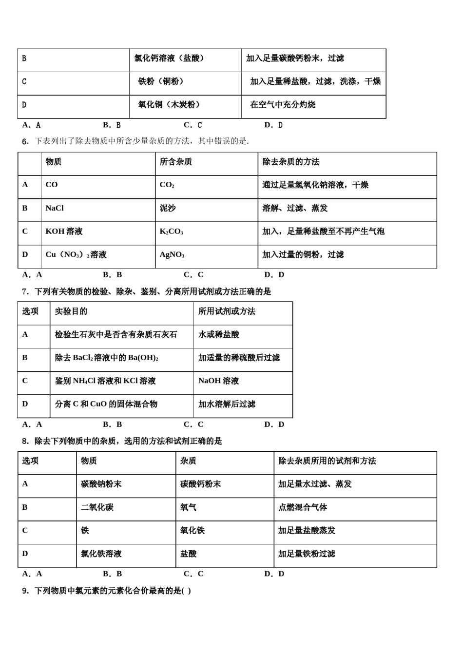 河南省郑州市金水区达标名校2023-2024学年中考化学模拟预测题含解析.doc_第2页