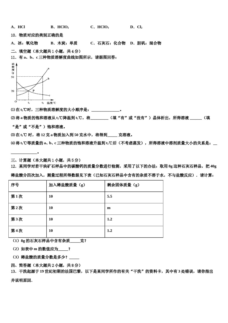 河南省郑州市金水区达标名校2023-2024学年中考化学模拟预测题含解析.doc_第3页