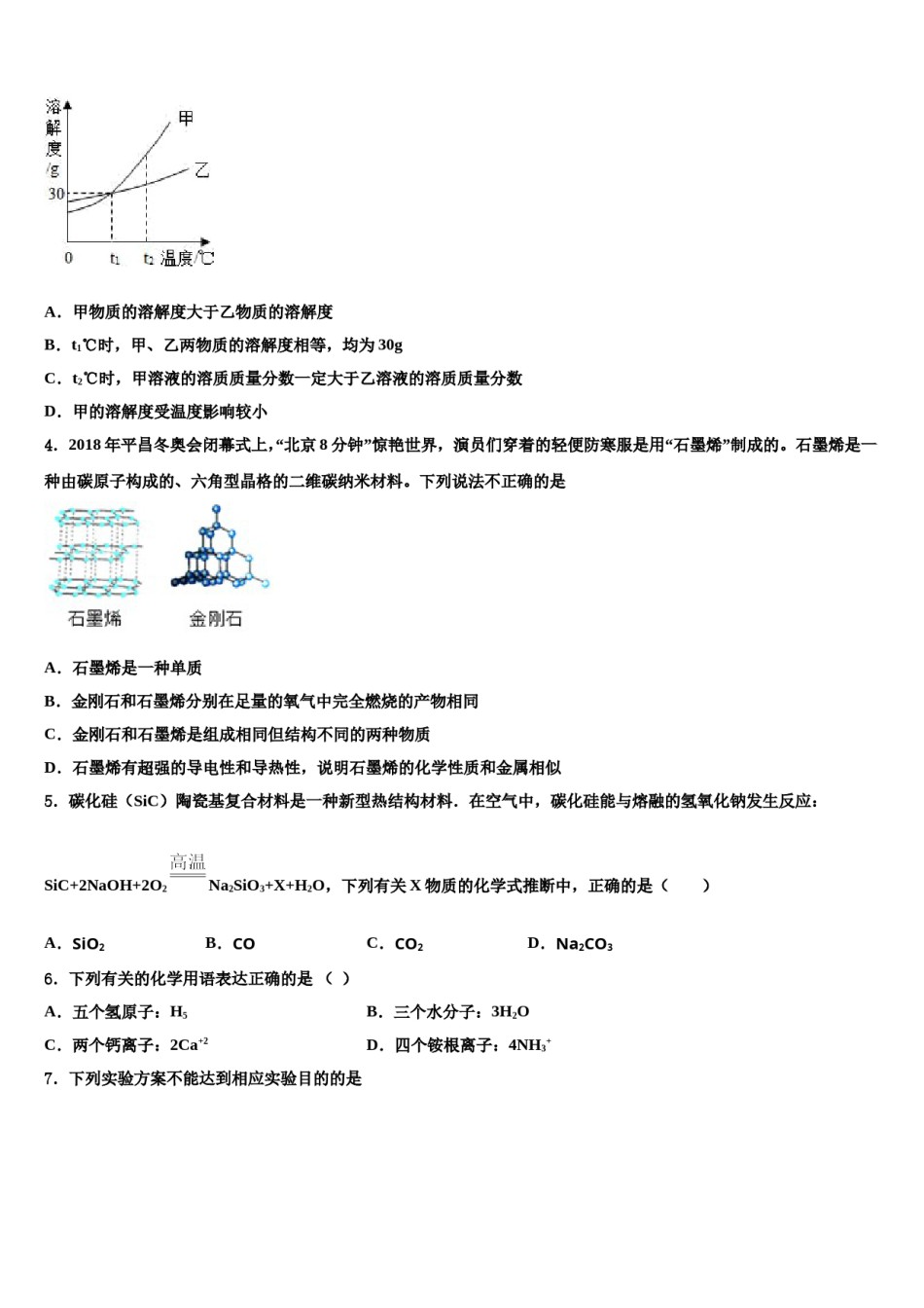 河南省郑州市金水区达标名校2024年中考化学对点突破模拟试卷含解析.doc_第2页