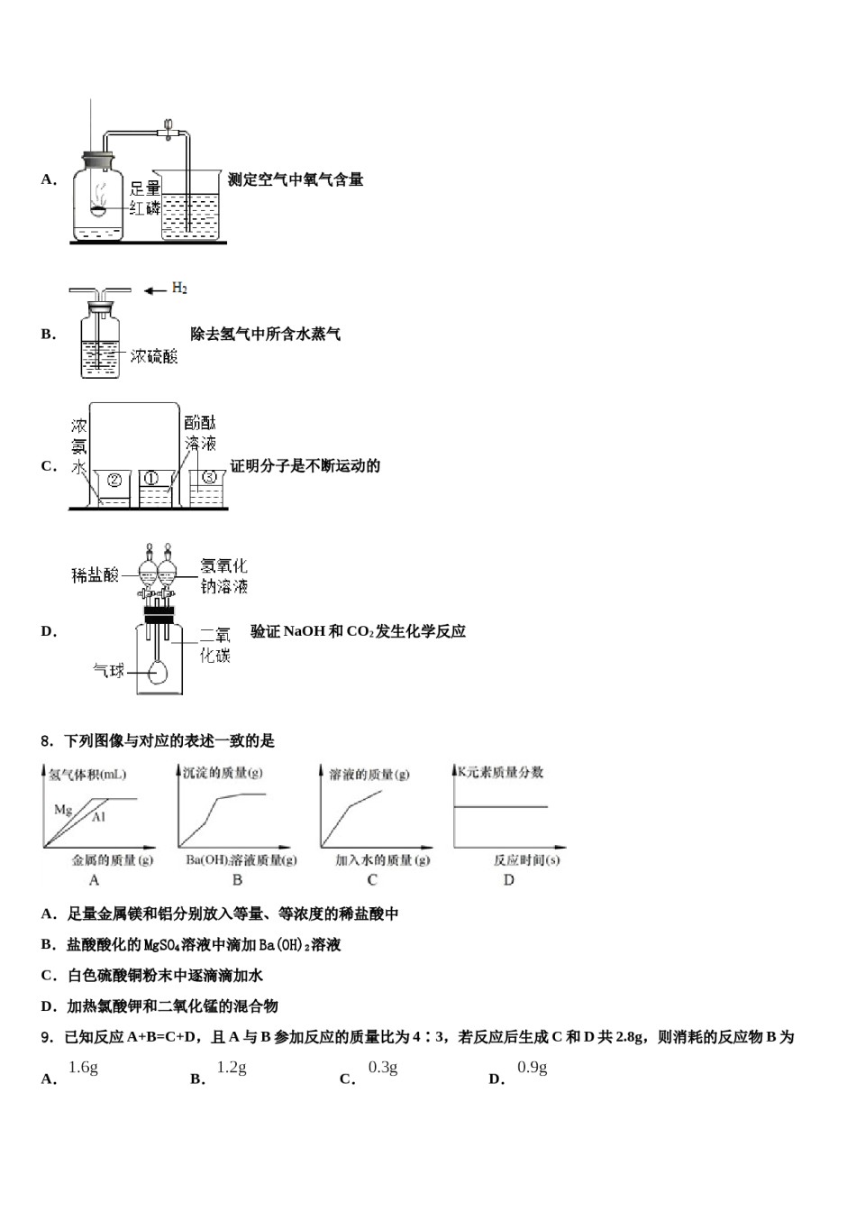 河南省郑州市金水区达标名校2024年中考化学对点突破模拟试卷含解析.doc_第3页