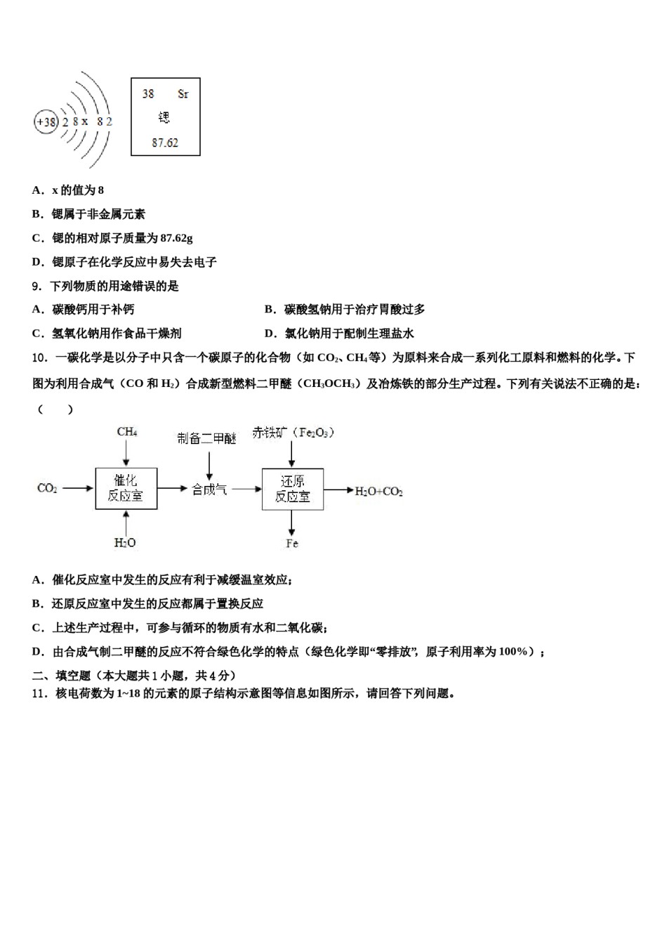 河南省郑州枫杨外国语校2023-2024学年中考适应性考试化学试题含解析.doc_第3页