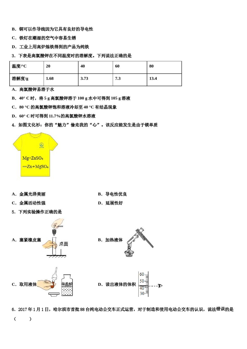 河南省郑州高新区重点中学2023-2024学年中考适应性考试化学试题含解析.doc_第2页