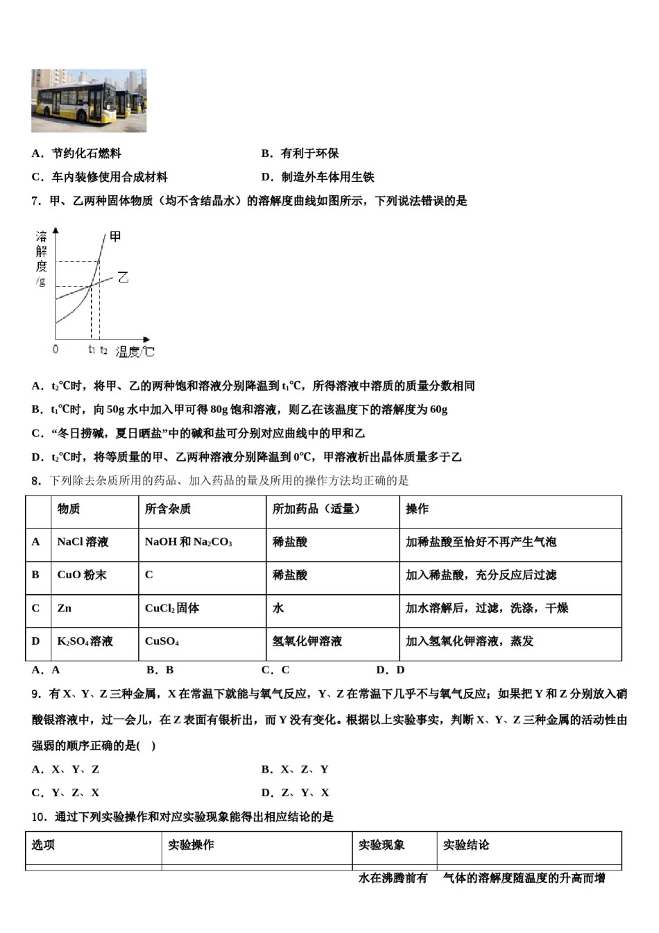 河南省郑州高新区重点中学2023-2024学年中考适应性考试化学试题含解析.doc_第3页