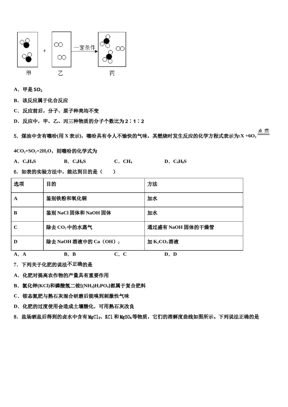 河南省驻马店市上蔡县市级名校2024年中考一模化学试题含解析.doc_第2页