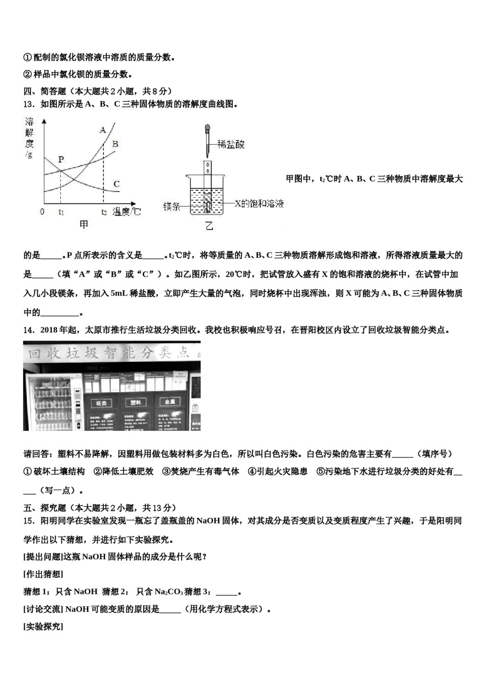 河南省驻马店市平舆县重点名校2023-2024学年毕业升学考试模拟卷化学卷含解析.doc_第3页
