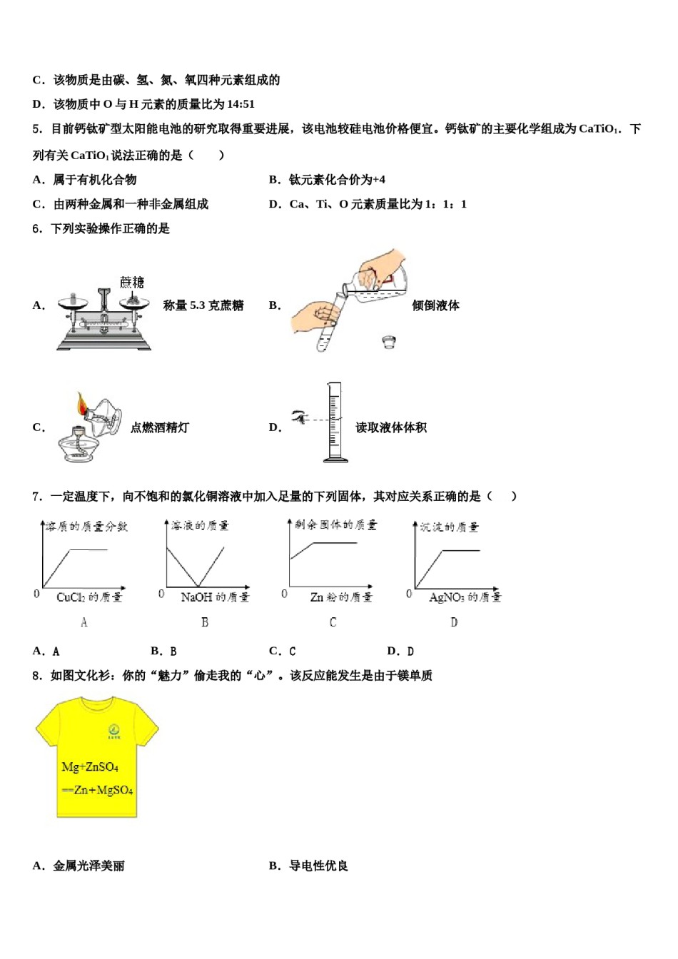 河南省驻马店泌阳县联考2024年中考适应性考试化学试题含解析.doc_第2页