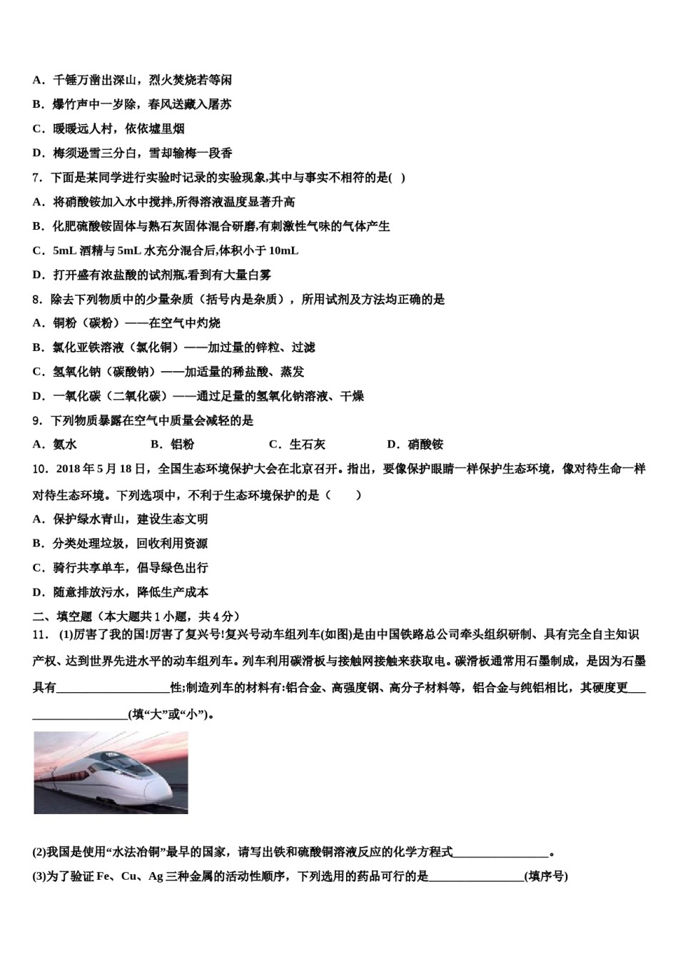 河南聚焦2024年中考押题化学预测卷含解析.doc_第2页