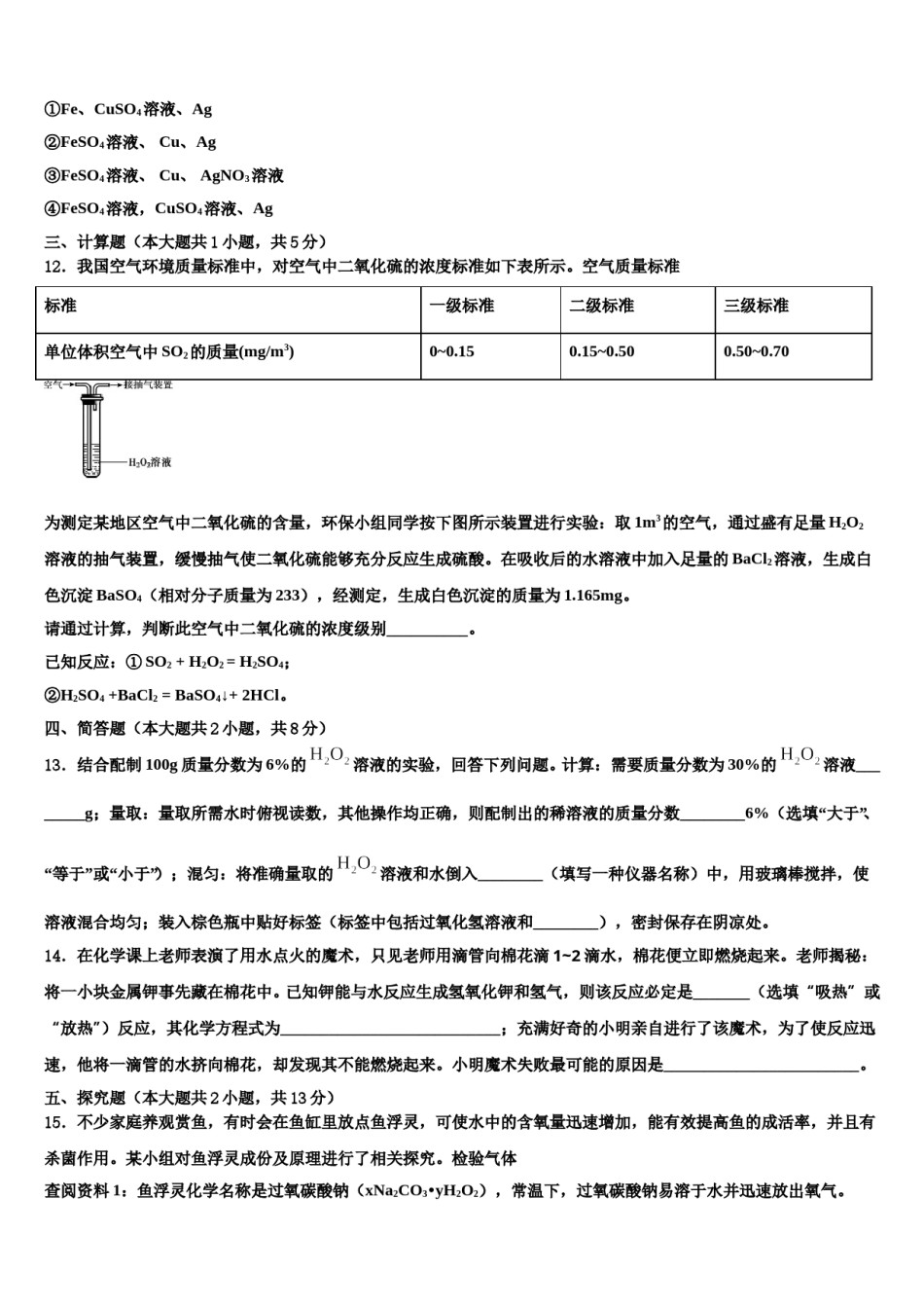 河南聚焦2024年中考押题化学预测卷含解析.doc_第3页