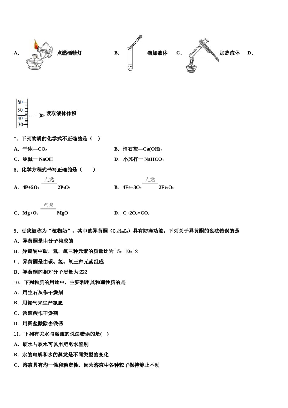 河南聚焦重点中学2023-2024学年中考联考化学试卷含解析.doc_第2页