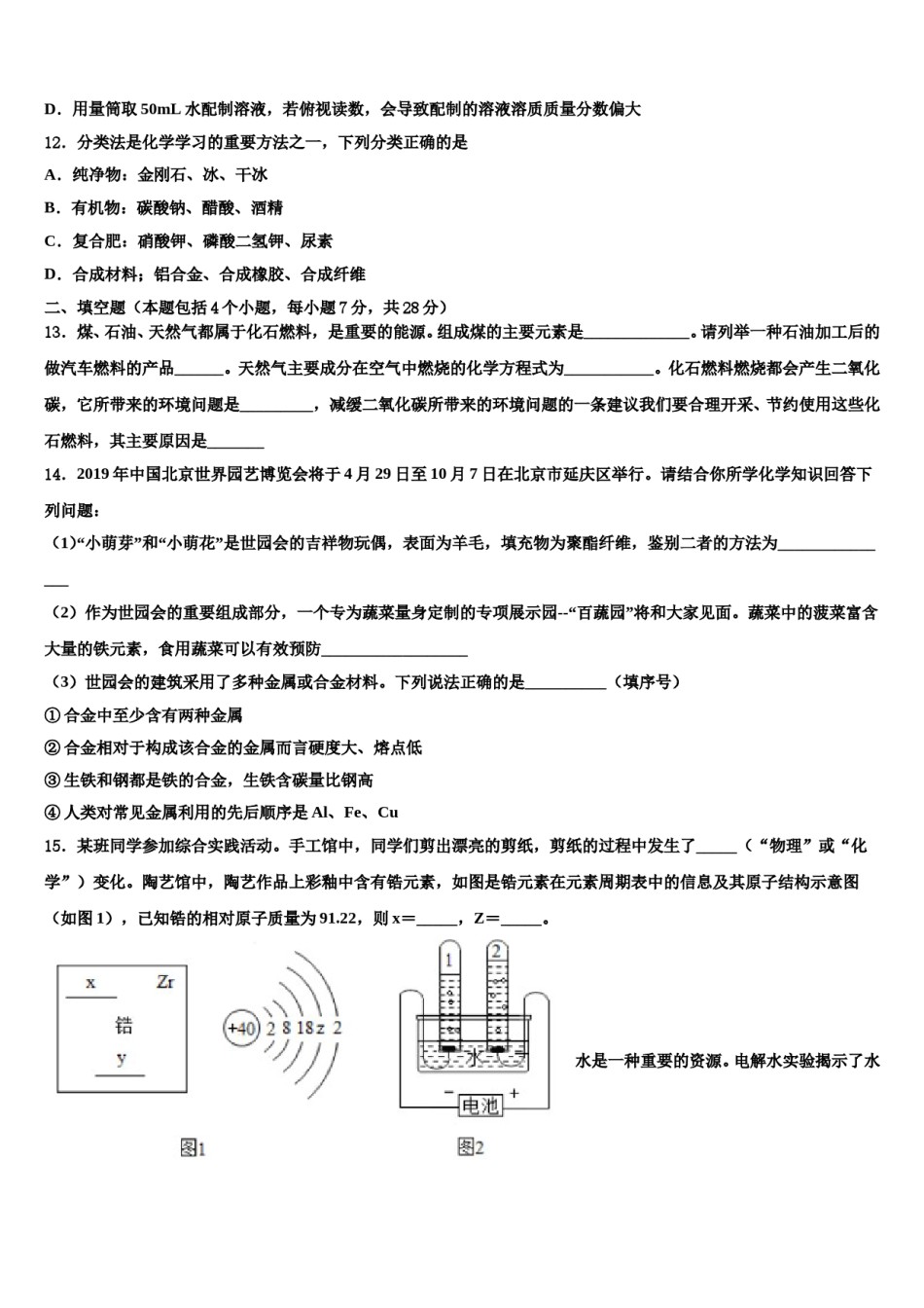 河南聚焦重点中学2023-2024学年中考联考化学试卷含解析.doc_第3页