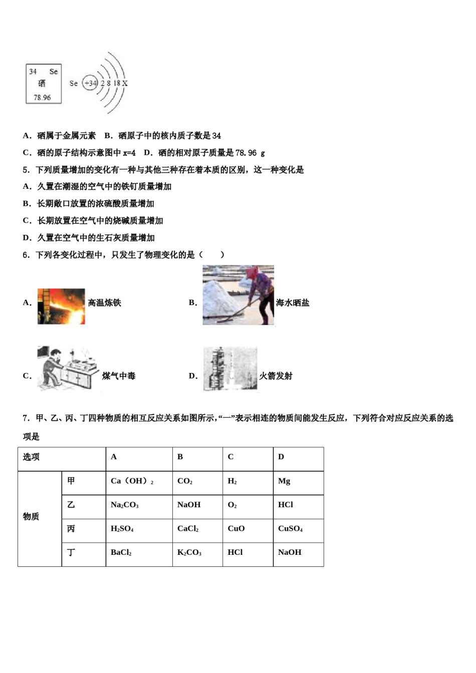 河南郑州市级名校2024年中考联考化学试卷含解析.doc_第2页
