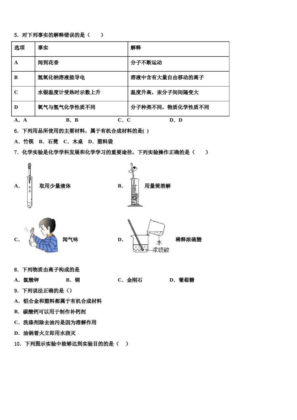 泰安市泰山区重点达标名校2024届十校联考最后化学试题含解析.doc_第2页