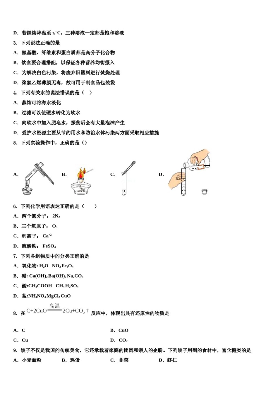 泰安市重点中学2023-2024学年中考化学仿真试卷含解析.doc_第2页