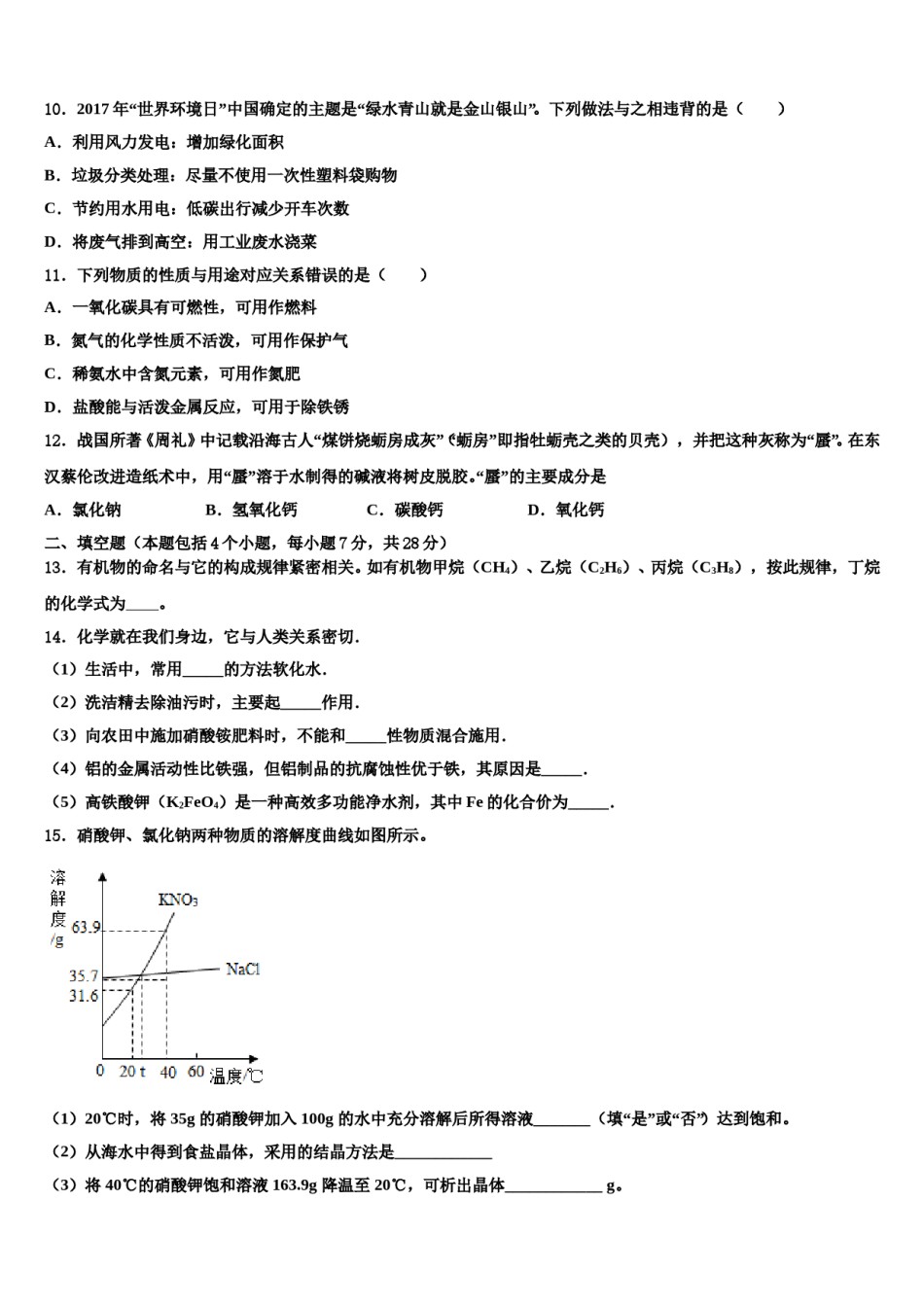 泰安市重点中学2023-2024学年中考化学仿真试卷含解析.doc_第3页