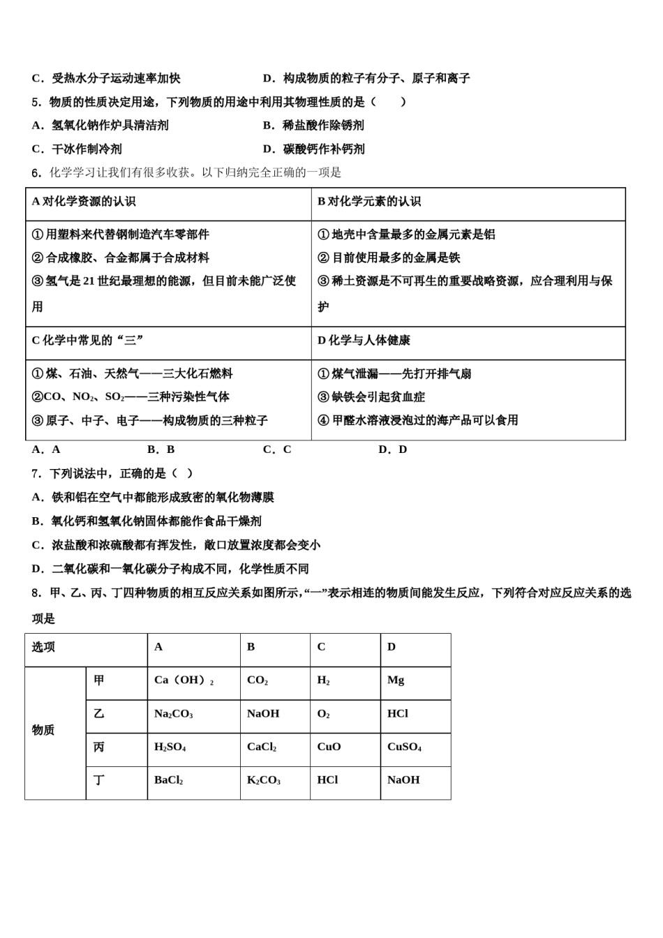 泰安市重点名校2023-2024学年中考联考化学试题含解析.doc_第2页