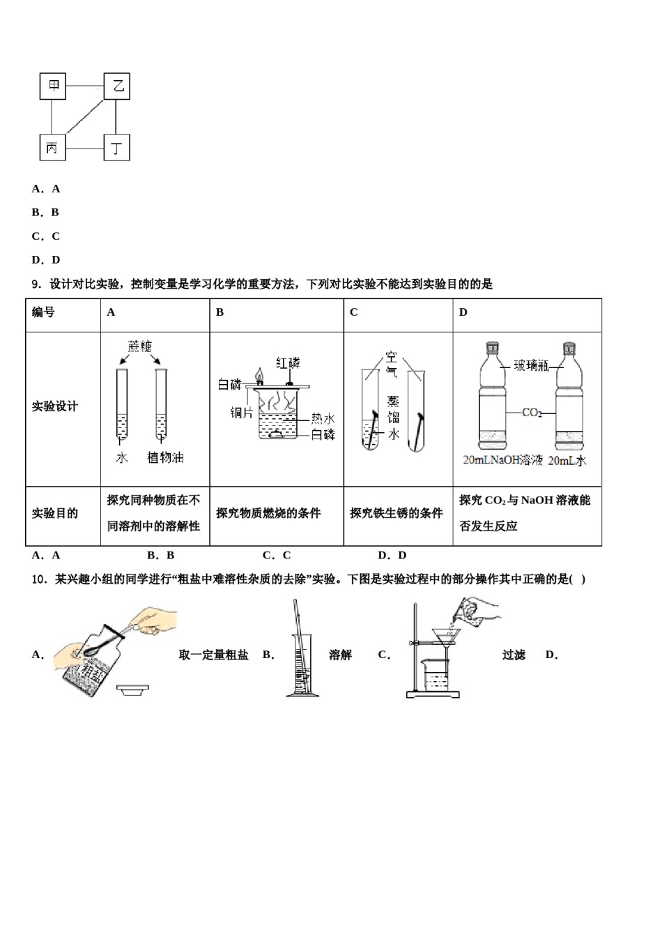 泰安市重点名校2023-2024学年中考联考化学试题含解析.doc_第3页