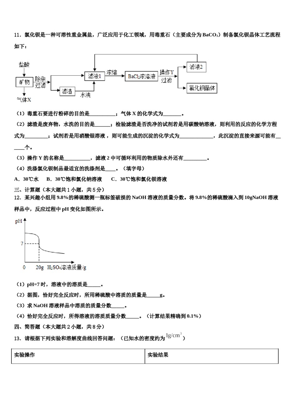 洛阳市重点中学2023-2024学年中考化学仿真试卷含解析.doc_第3页