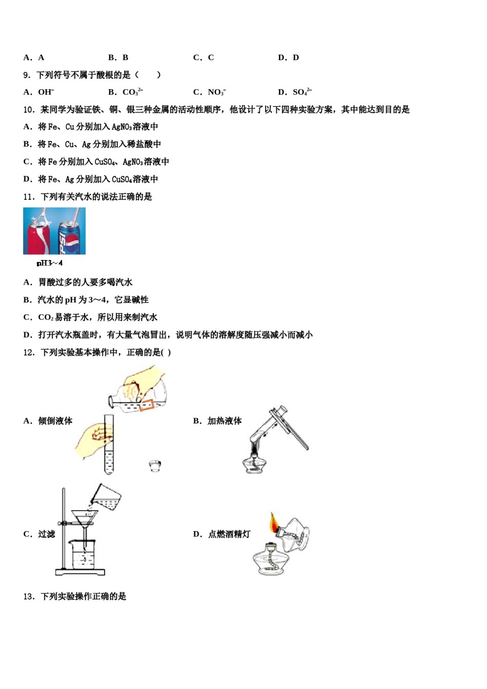 济南历下区2024年中考三模化学试题含解析.doc_第3页