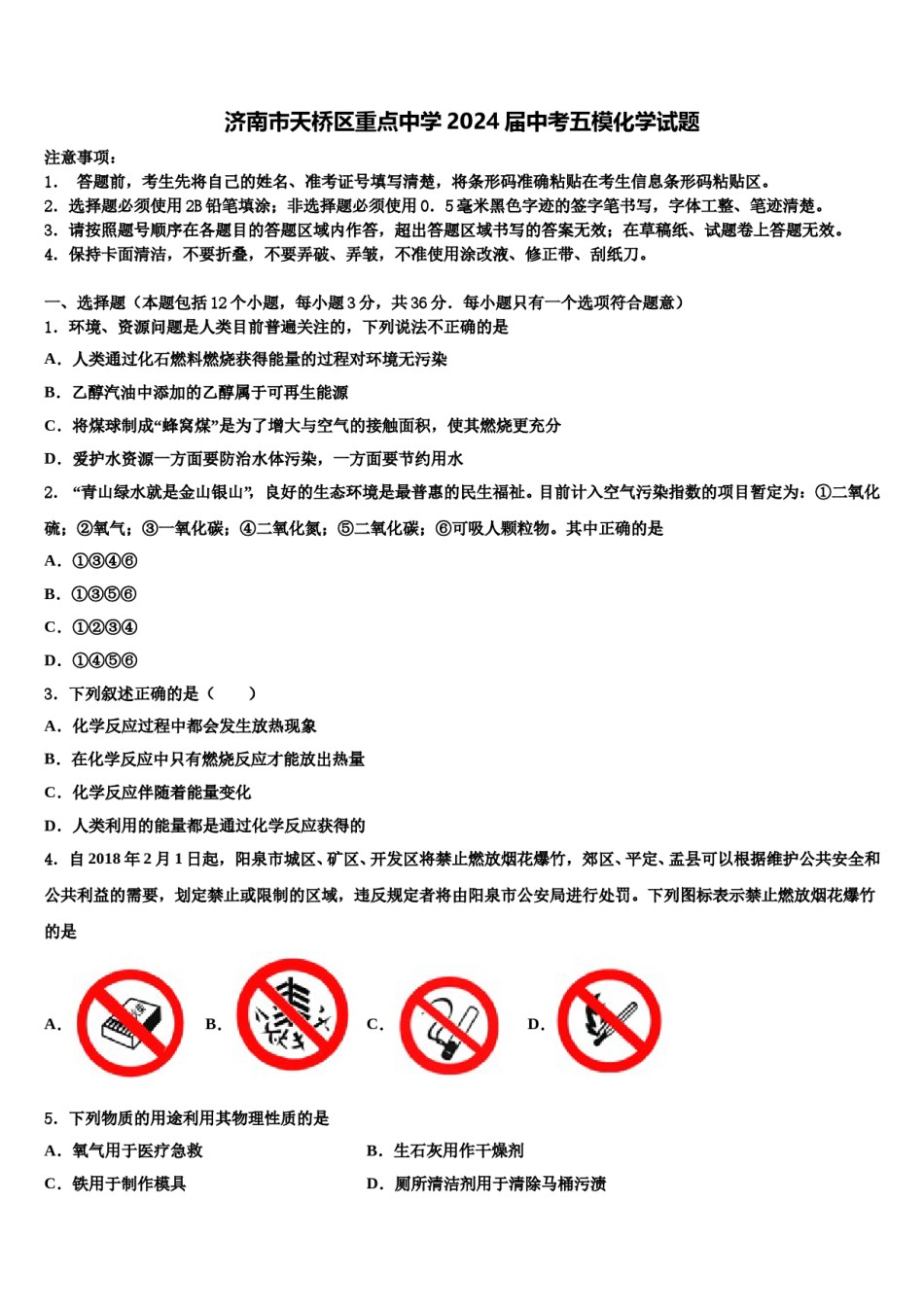 济南市天桥区重点中学2024届中考五模化学试题含解析.doc_第1页