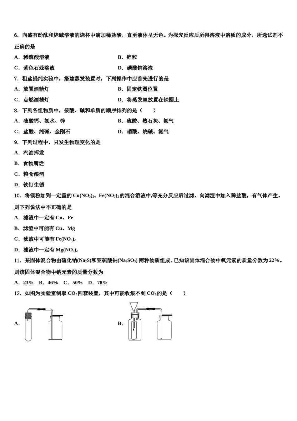 济南市天桥区重点中学2024届中考五模化学试题含解析.doc_第2页