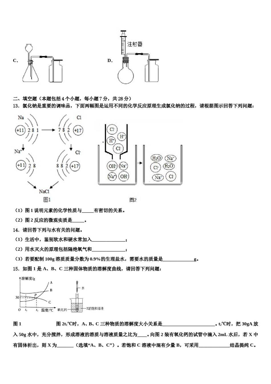 济南市天桥区重点中学2024届中考五模化学试题含解析.doc_第3页