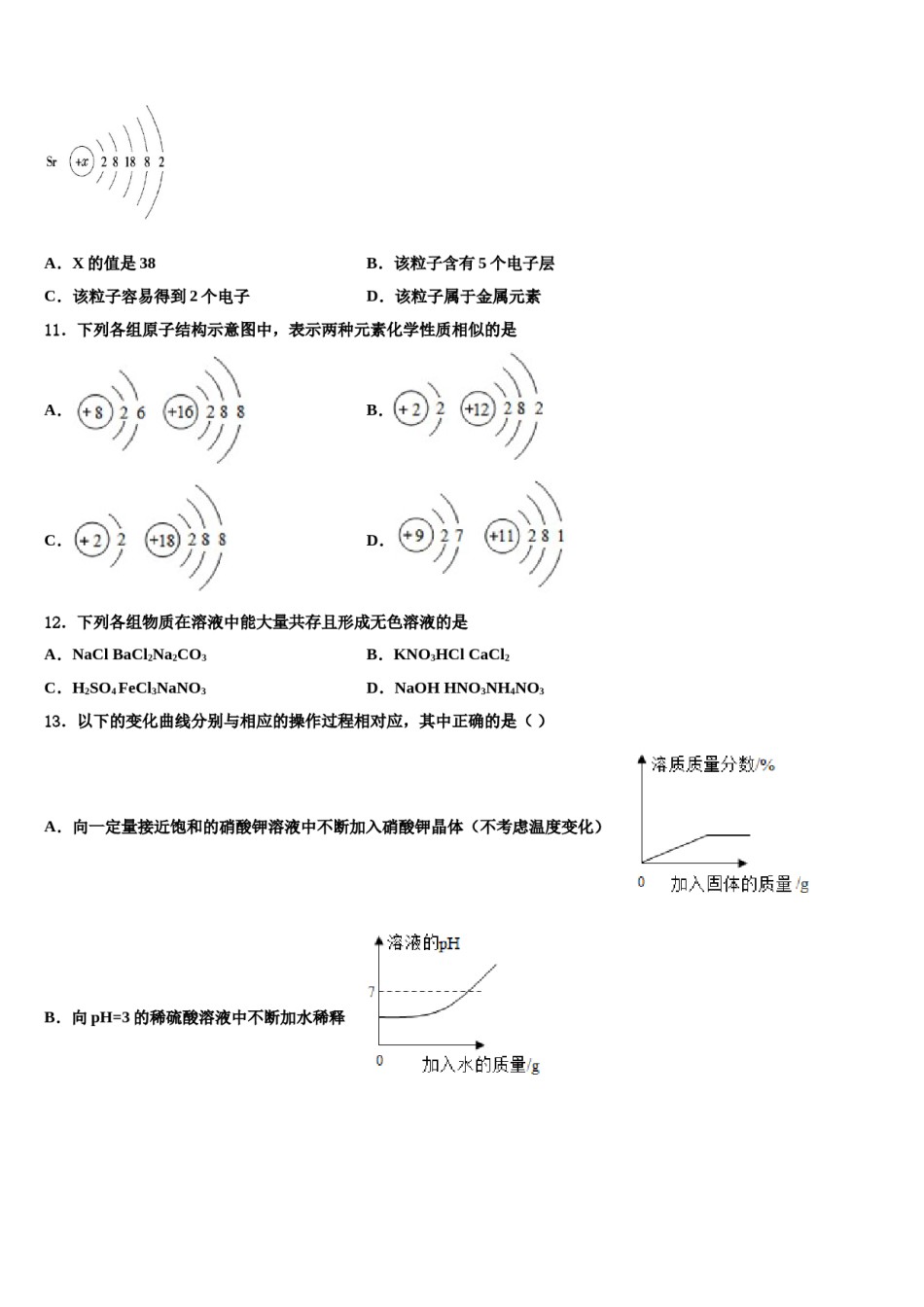 济宁市第十四中学2024年中考一模化学试题含解析.doc_第3页