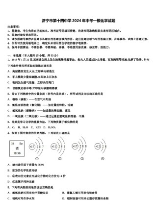 济宁市第十四中学2024年中考一模化学试题含解析.doc